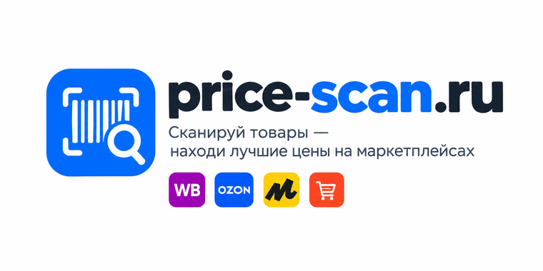 PriceScan — сервис поиска выгодных цен по маркетплейсам